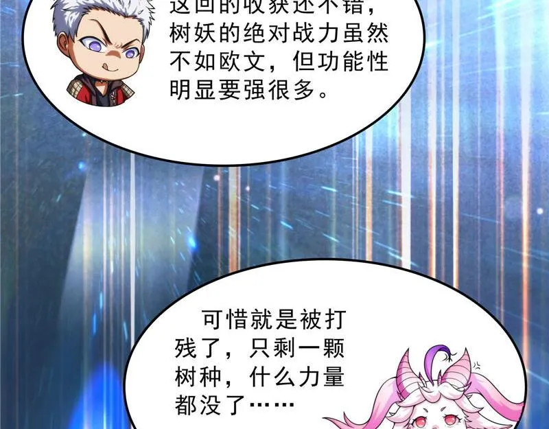 新世界：武松大战潘金莲 第7页