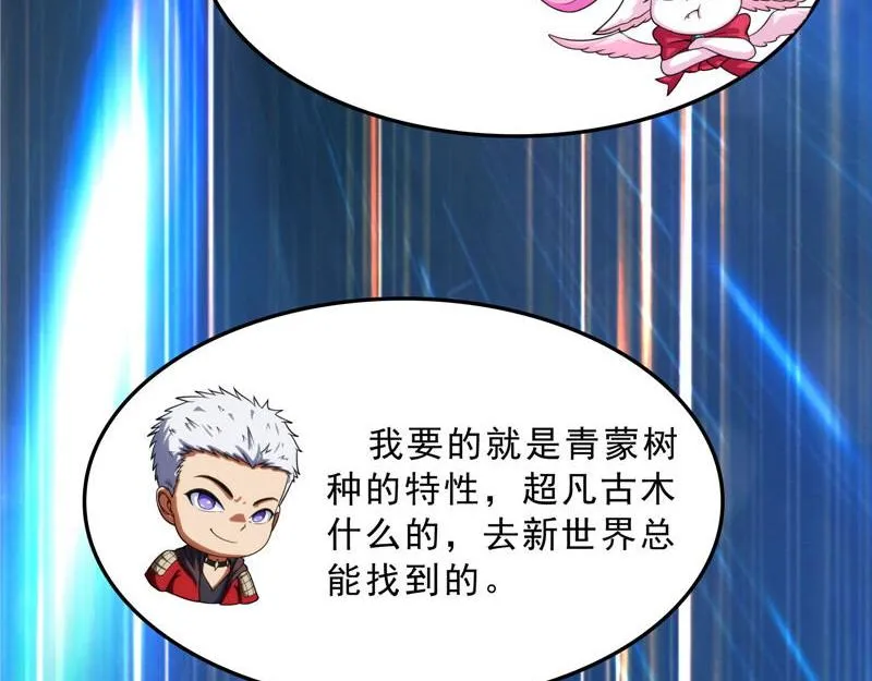 新世界：武松大战潘金莲 第8页