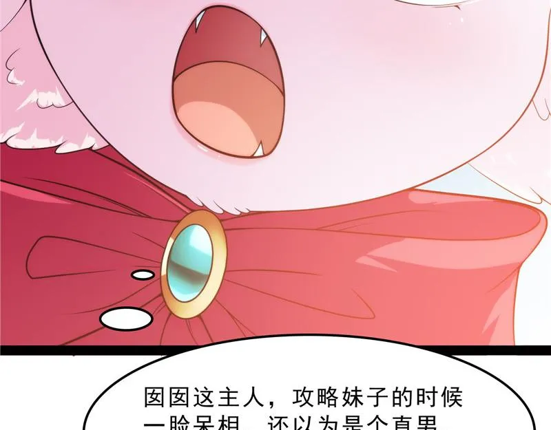 新世界：武松大战潘金莲 第60页