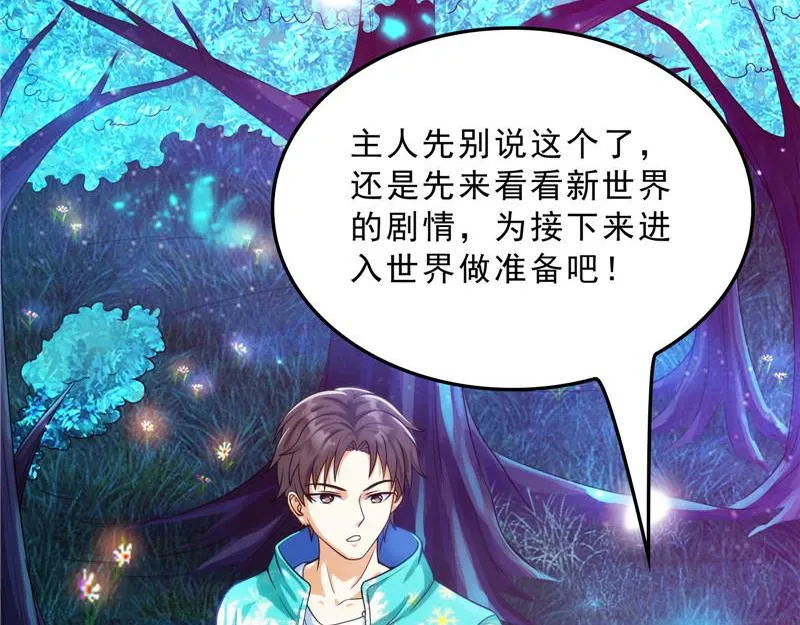 新世界：武松大战潘金莲 第70页