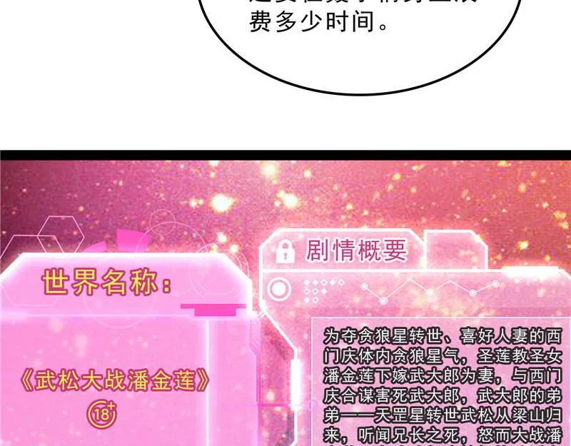 新世界：武松大战潘金莲 第73页