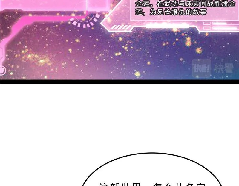 新世界：武松大战潘金莲 第74页