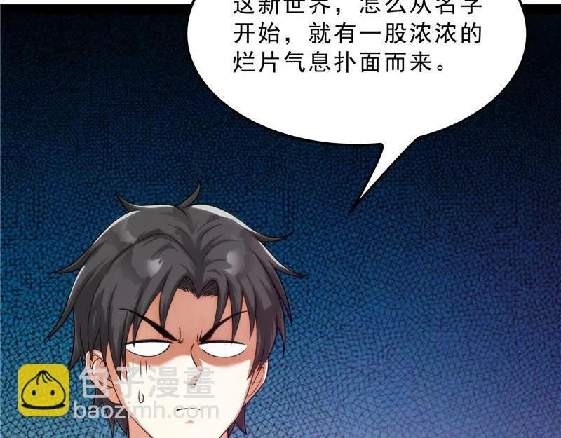 新世界：武松大战潘金莲 第75页