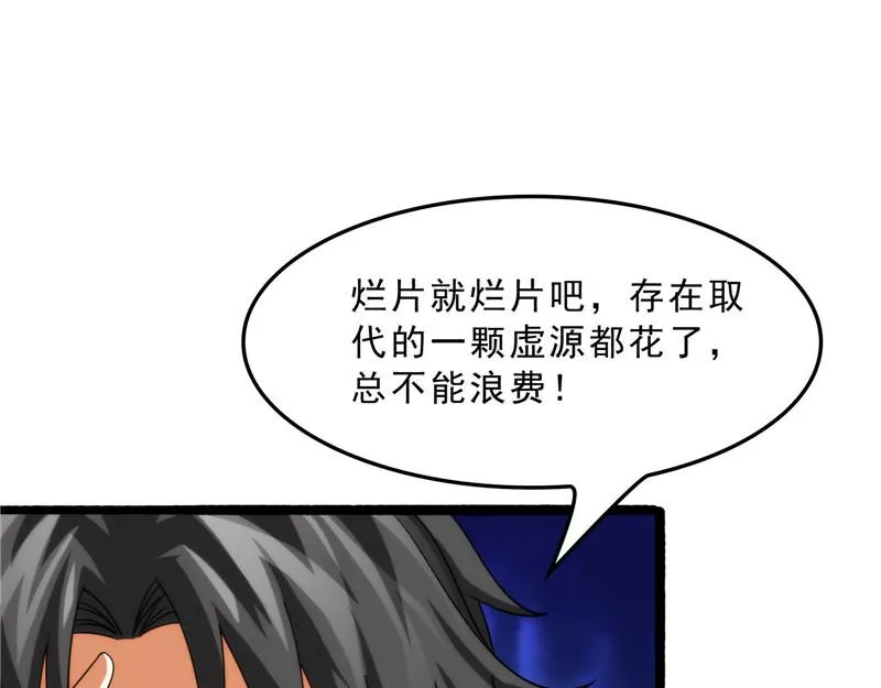 新世界：武松大战潘金莲 第79页