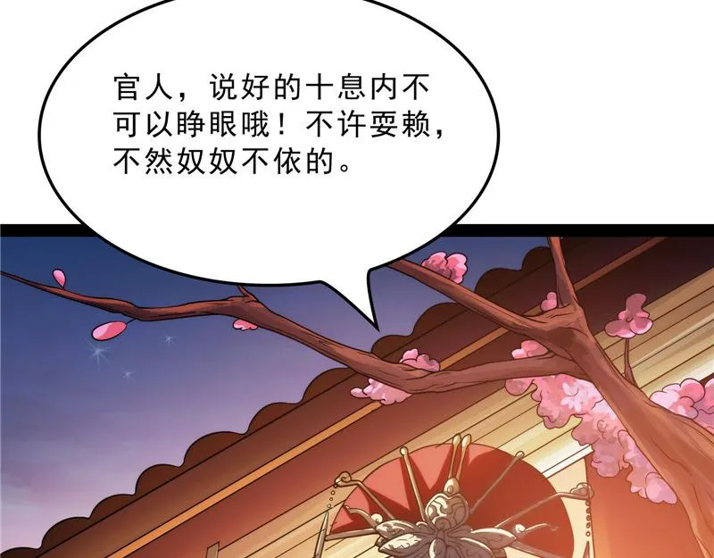 新世界：武松大战潘金莲 第123页