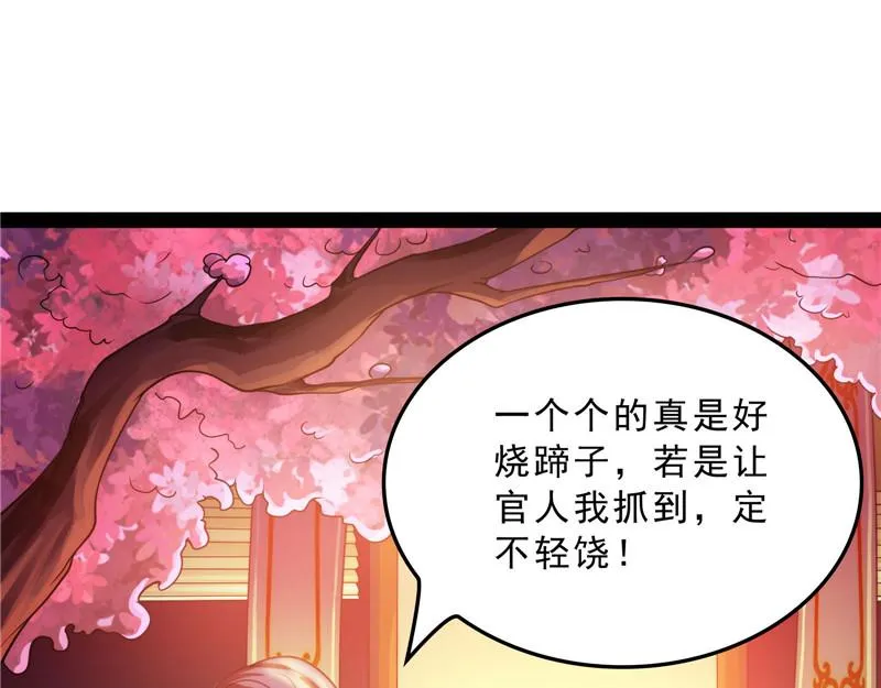 新世界：武松大战潘金莲 第128页