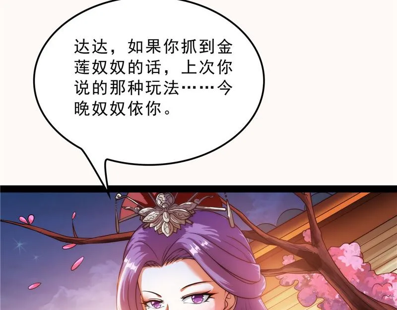 新世界：武松大战潘金莲 第133页
