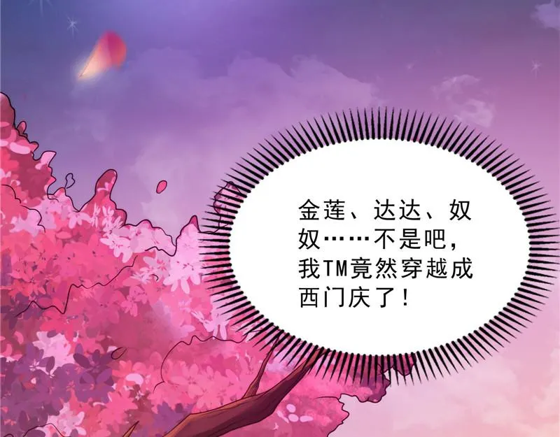 新世界：武松大战潘金莲 第136页
