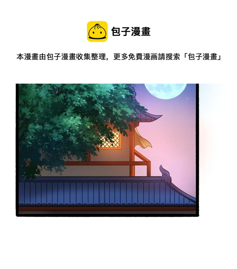总有妖女想扑倒我 第6页