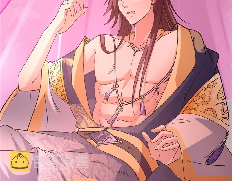 总有妖女想扑倒我 第8页