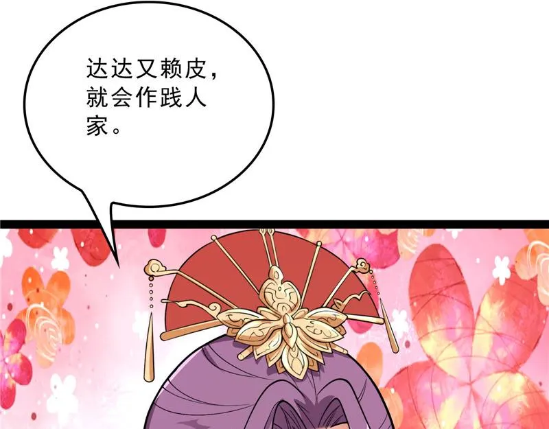 总有妖女想扑倒我 第27页