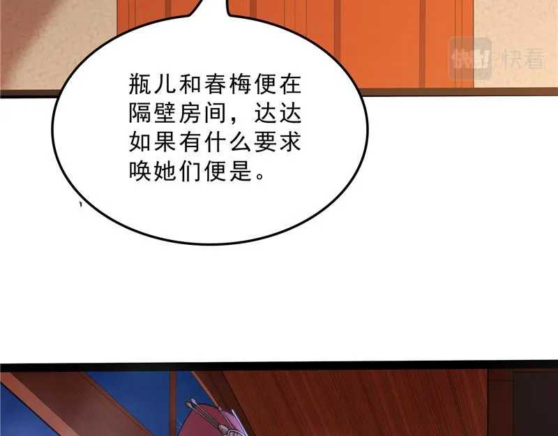 总有妖女想扑倒我 第33页