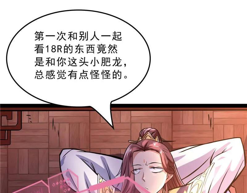 总有妖女想扑倒我 第47页