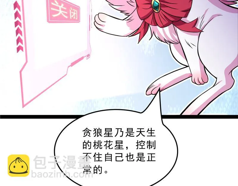 总有妖女想扑倒我 第55页
