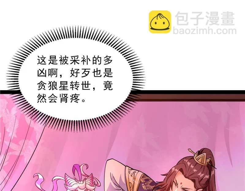 总有妖女想扑倒我 第81页