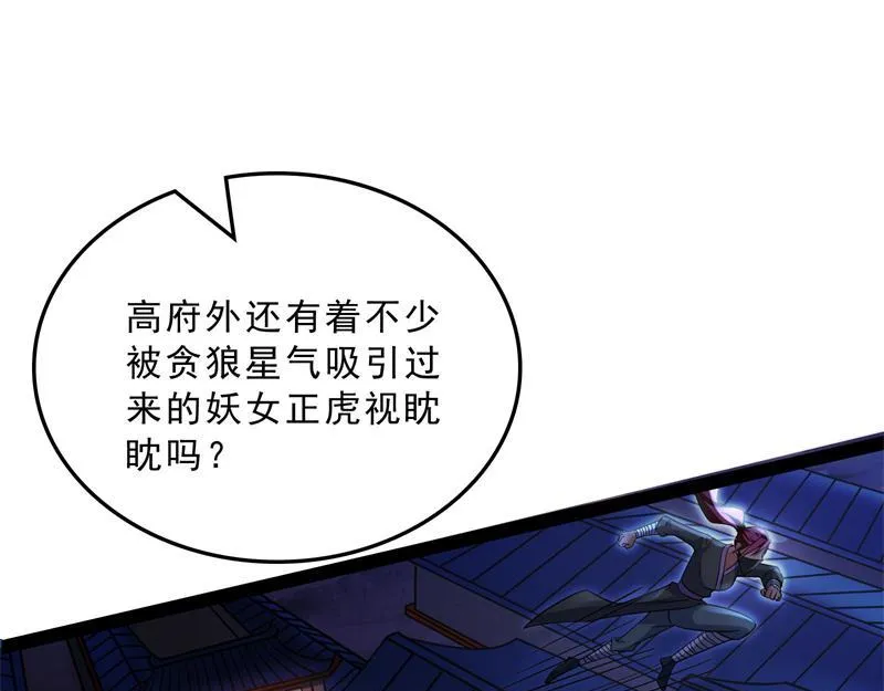 总有妖女想扑倒我 第91页