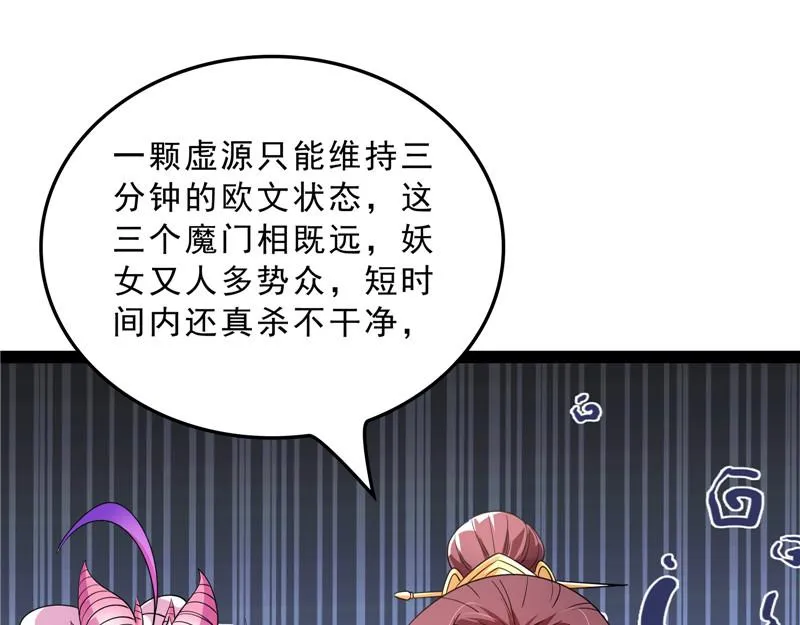 总有妖女想扑倒我 第109页