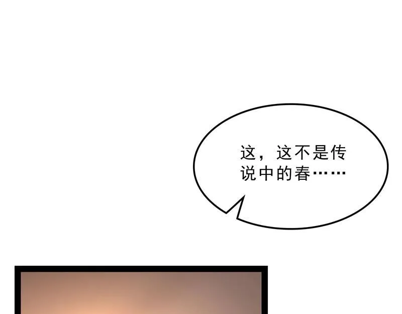 世界最强泡妞功法 第5页