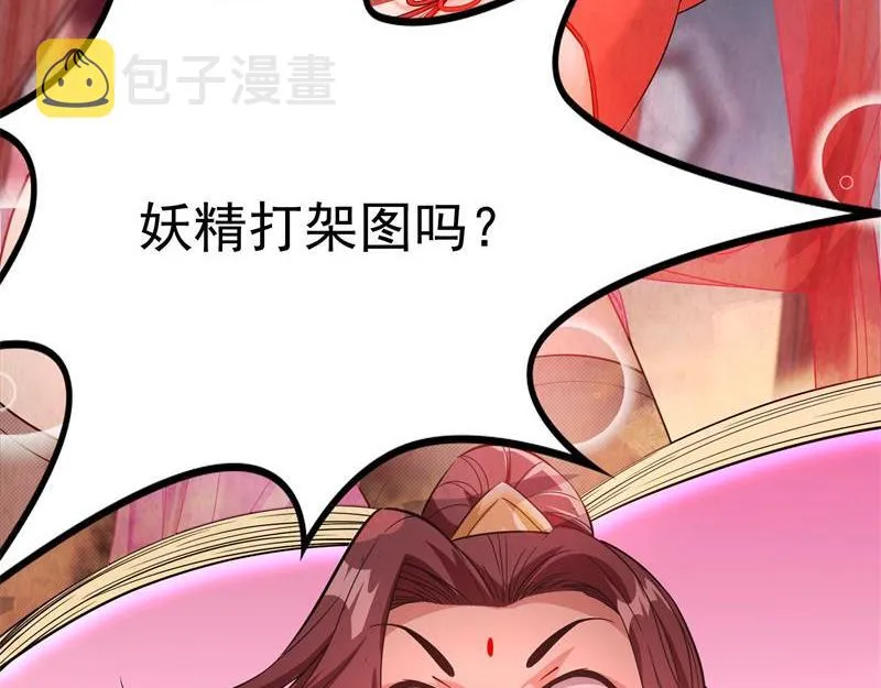 世界最强泡妞功法 第9页