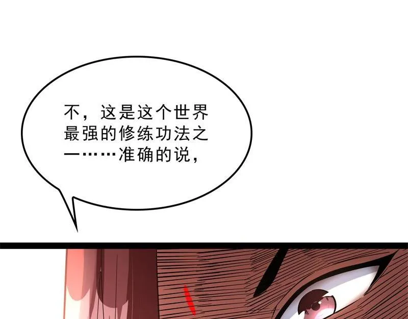 世界最强泡妞功法 第12页