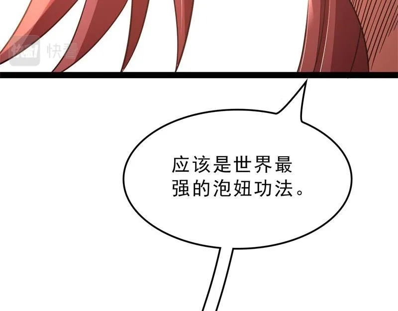 世界最强泡妞功法 第14页