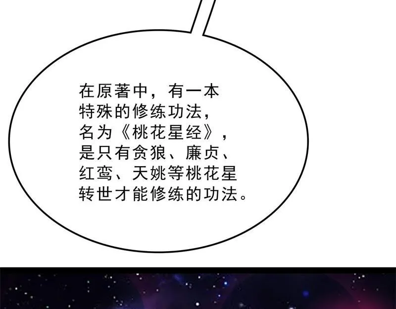 世界最强泡妞功法 第15页
