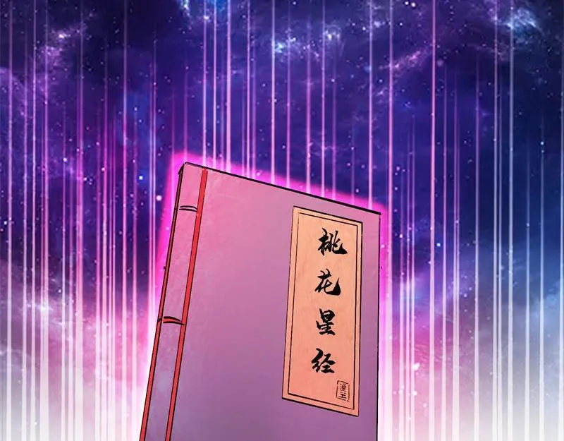 世界最强泡妞功法 第17页