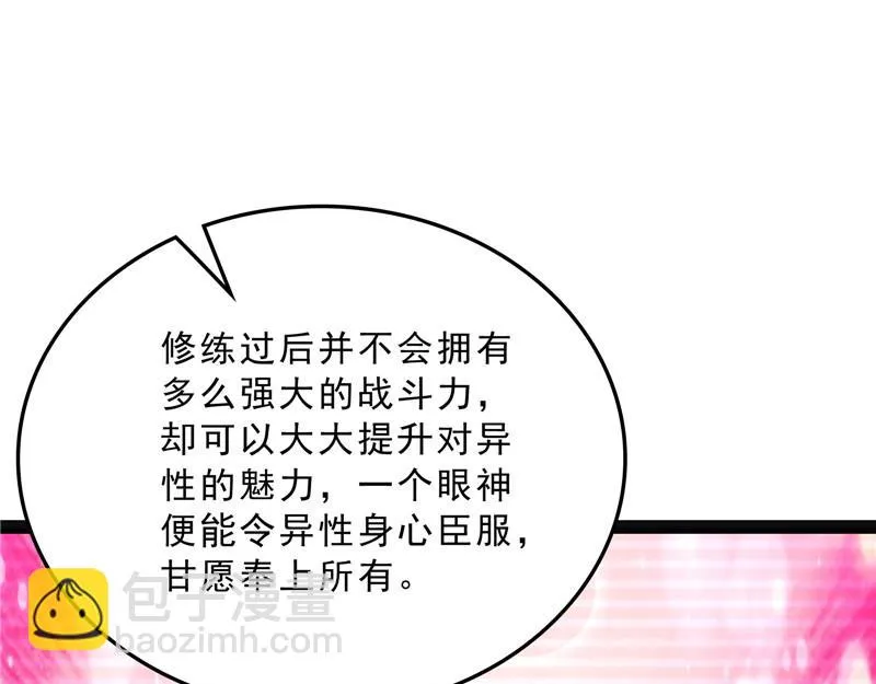 世界最强泡妞功法 第19页