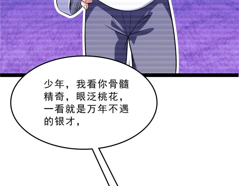 世界最强泡妞功法 第24页