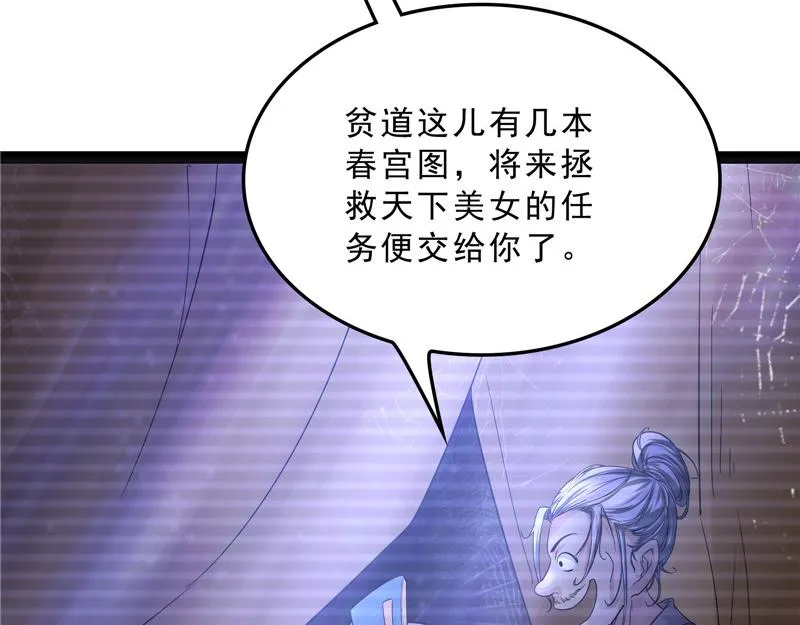 世界最强泡妞功法 第25页