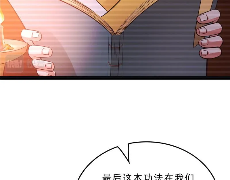 世界最强泡妞功法 第29页