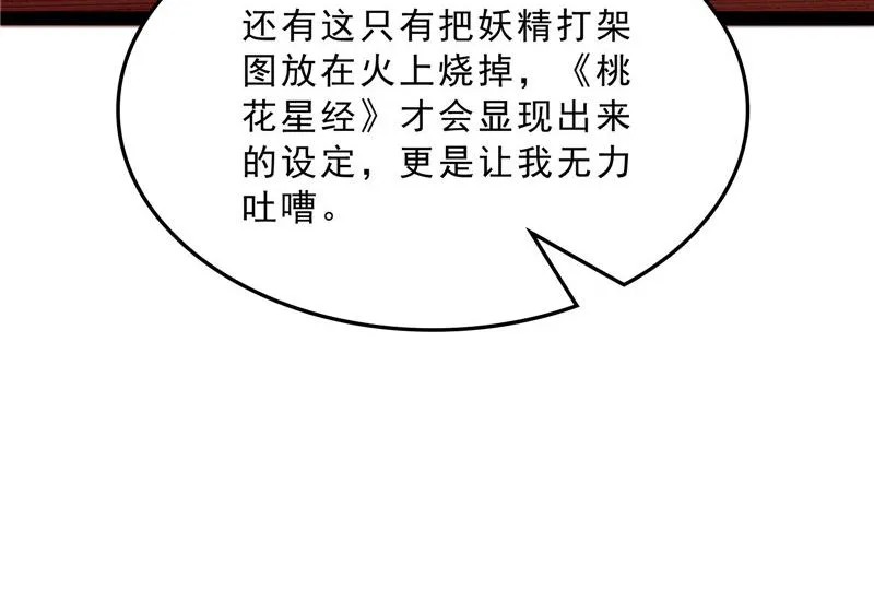 世界最强泡妞功法 第46页
