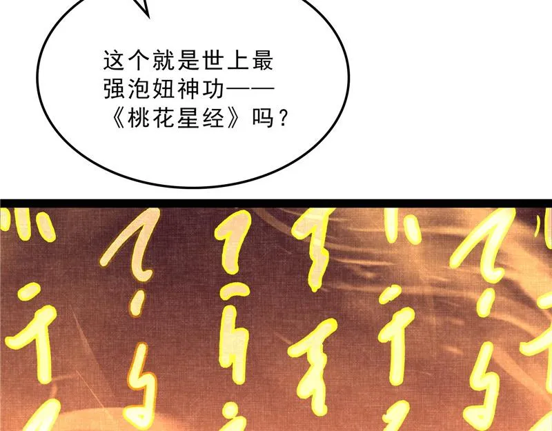 世界最强泡妞功法 第49页