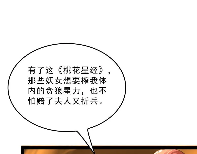 世界最强泡妞功法 第52页
