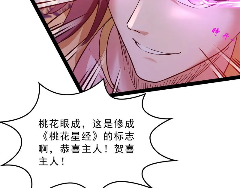 世界最强泡妞功法 第59页