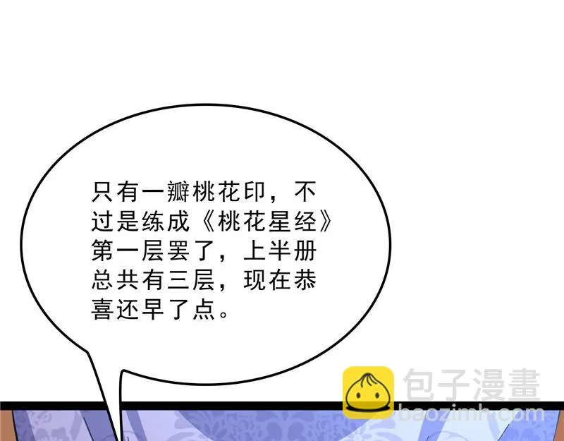 世界最强泡妞功法 第63页