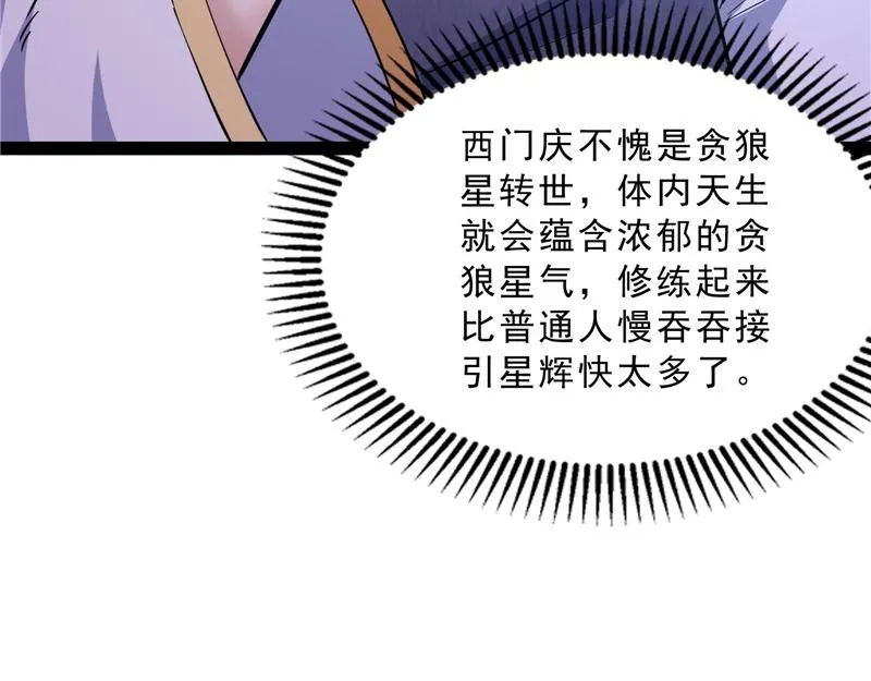 世界最强泡妞功法 第65页