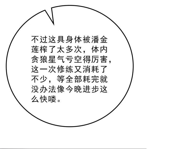 世界最强泡妞功法 第66页