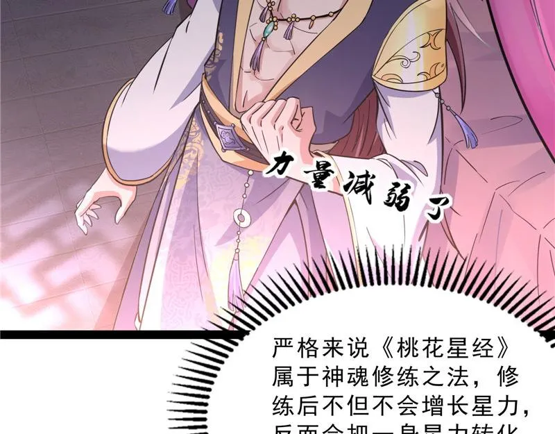 世界最强泡妞功法 第70页