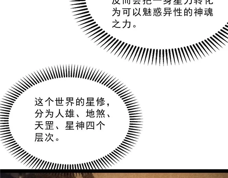 世界最强泡妞功法 第71页