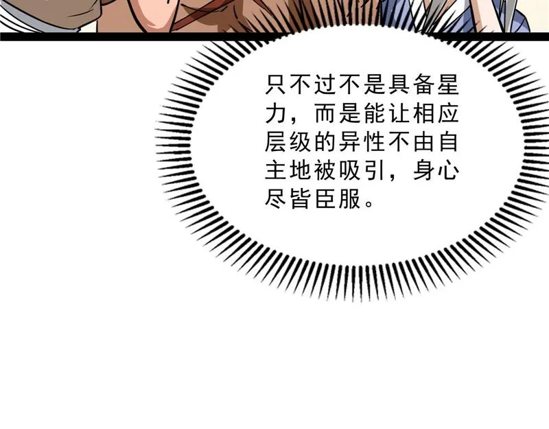 世界最强泡妞功法 第81页