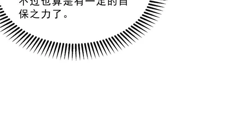 世界最强泡妞功法 第84页