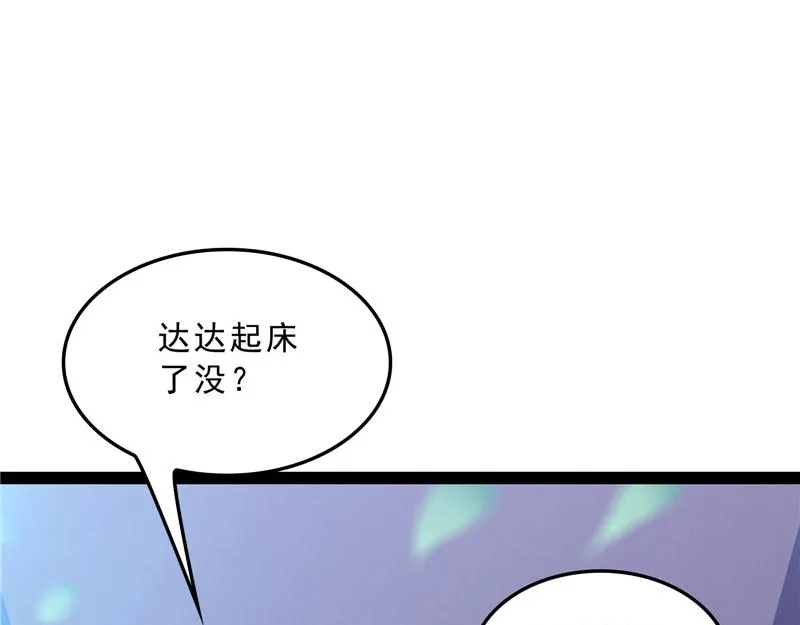世界最强泡妞功法 第87页