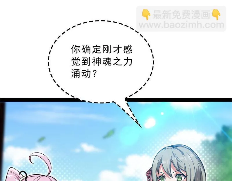 世界最强泡妞功法 第91页