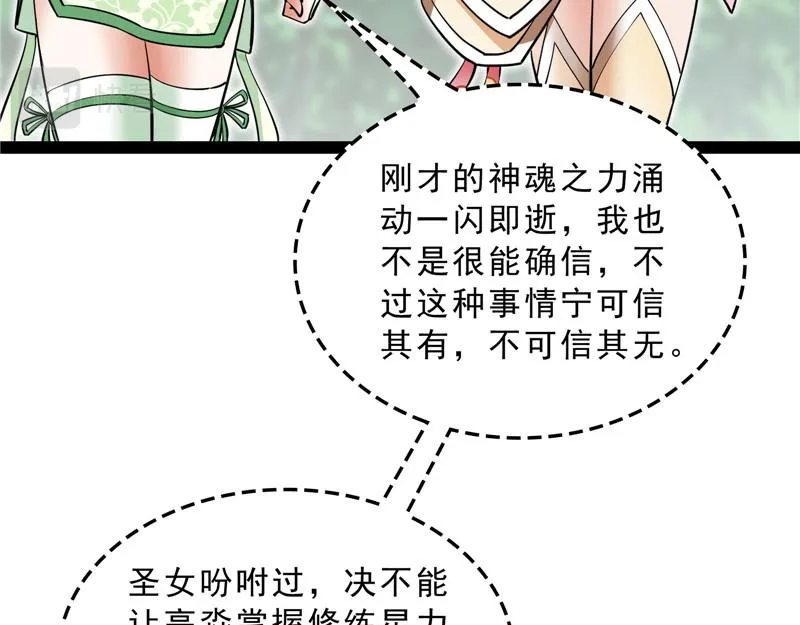 世界最强泡妞功法 第93页
