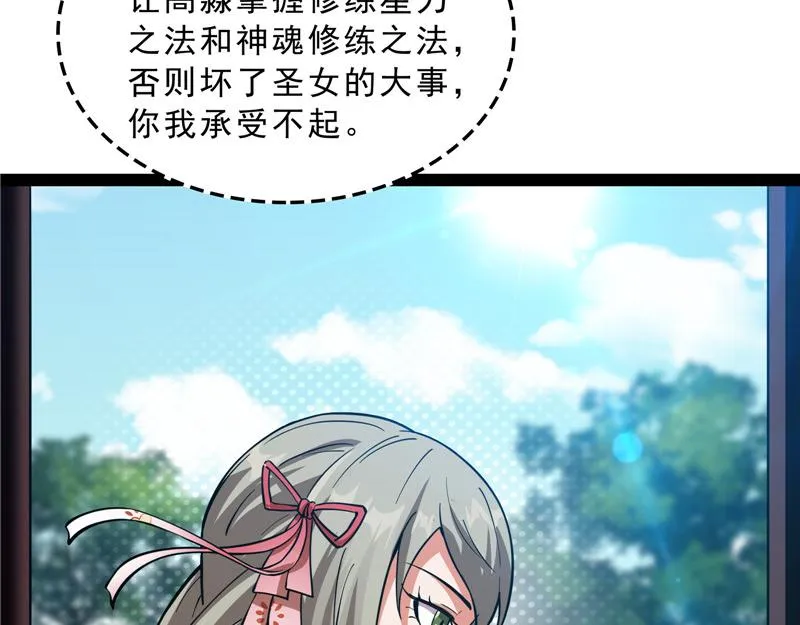 世界最强泡妞功法 第94页
