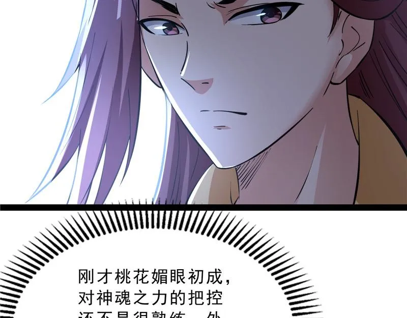 世界最强泡妞功法 第100页