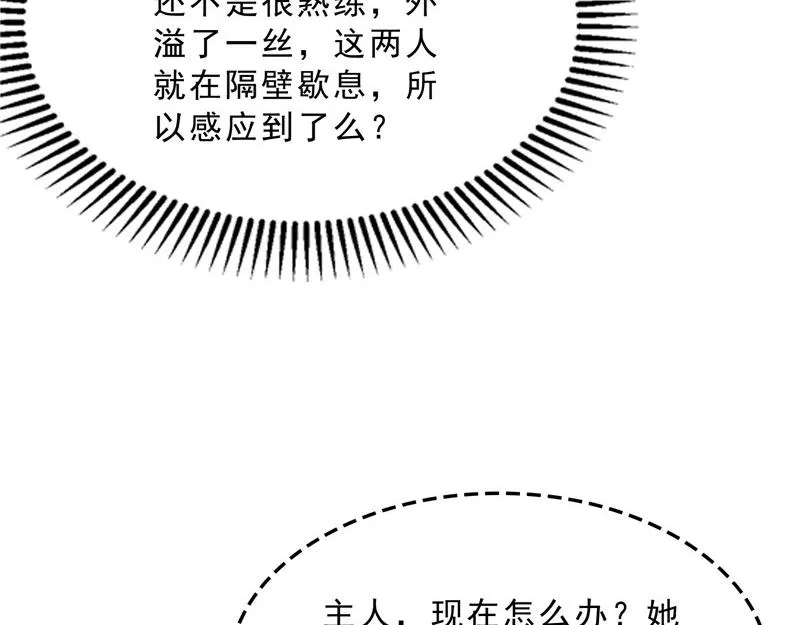 世界最强泡妞功法 第101页