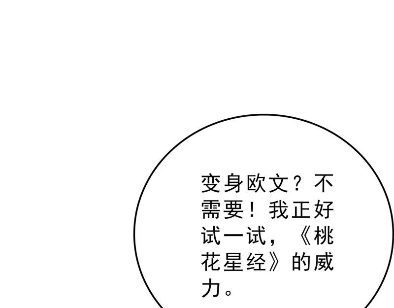 世界最强泡妞功法 第104页