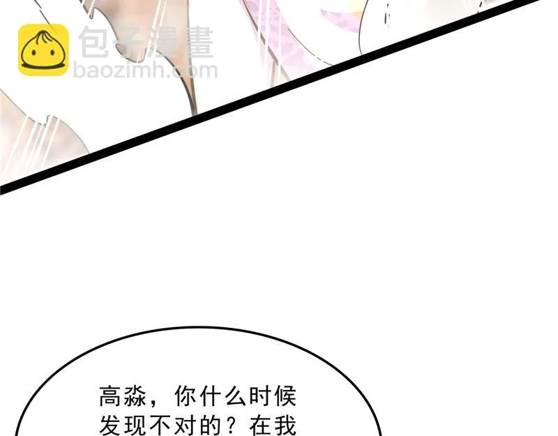 世界最强泡妞功法 第117页